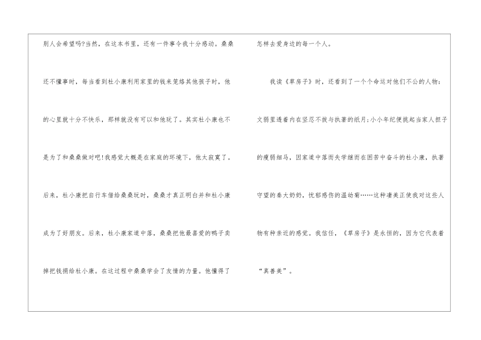 2024草房子心得体会_第3页