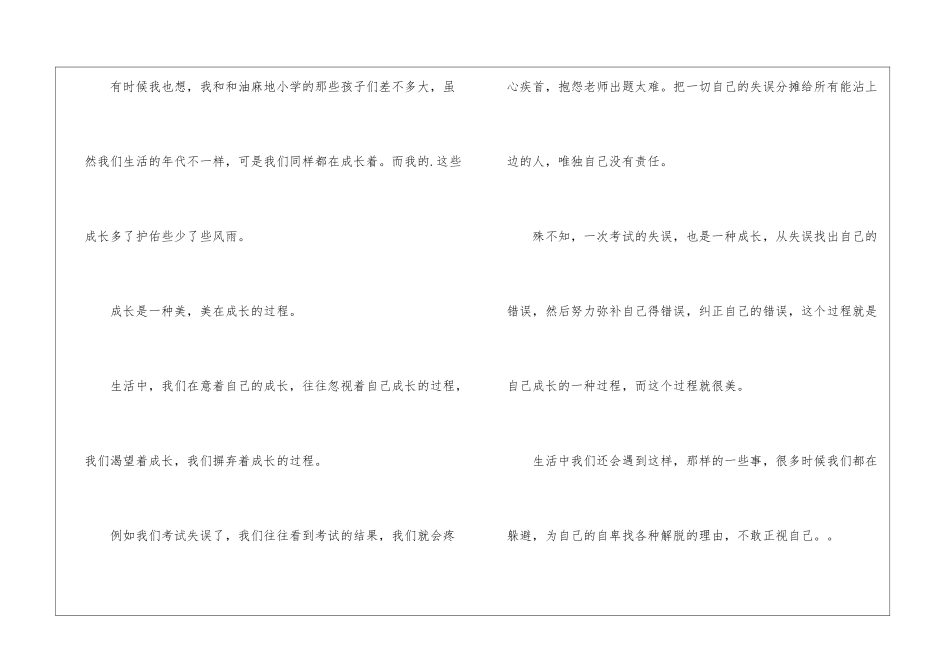 2024草房子的读书心得5篇_第2页