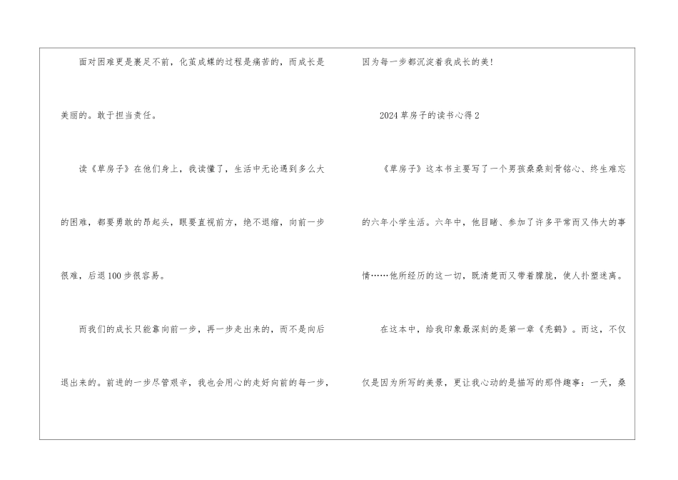 2024草房子的读书心得5篇_第3页