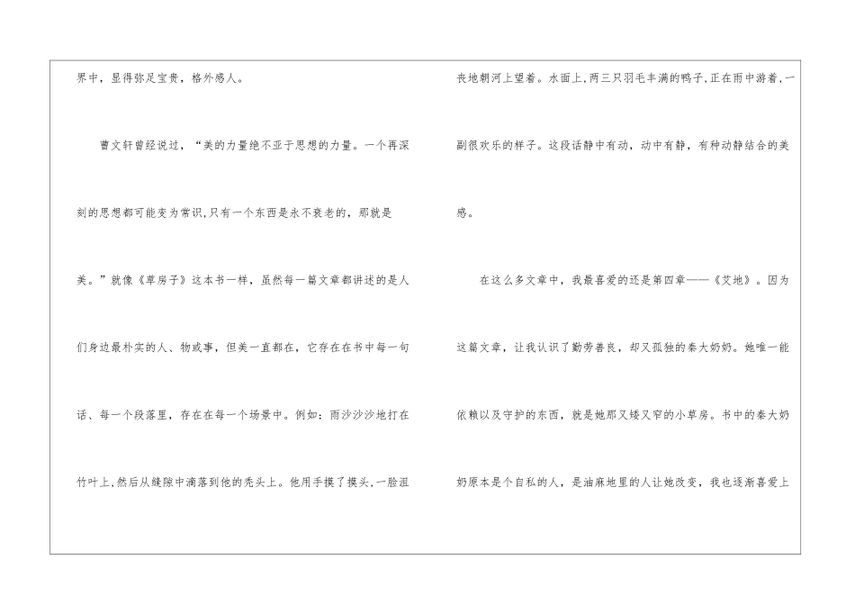 2024草房子的读书心得范文5篇_第2页