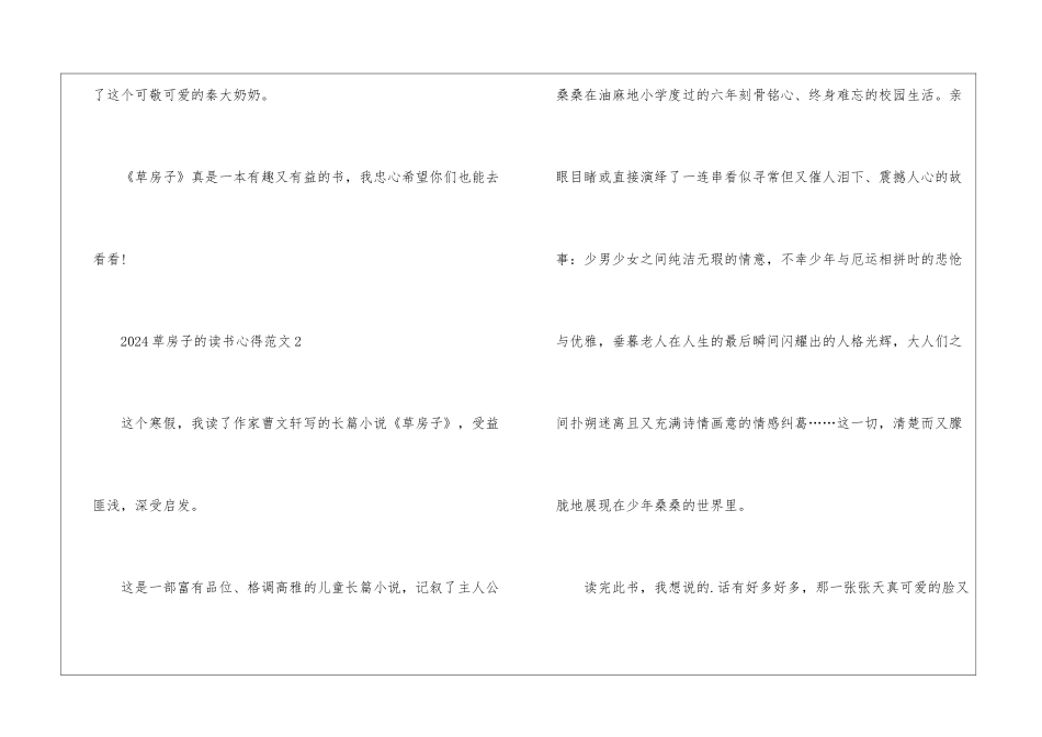 2024草房子的读书心得范文5篇_第3页