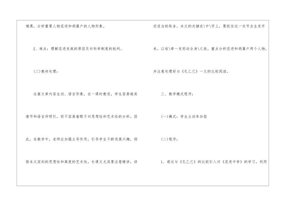 2024范进中举北师大版初三下册语文教案_第3页