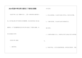 2024范进中举北师大版初三下册语文教案