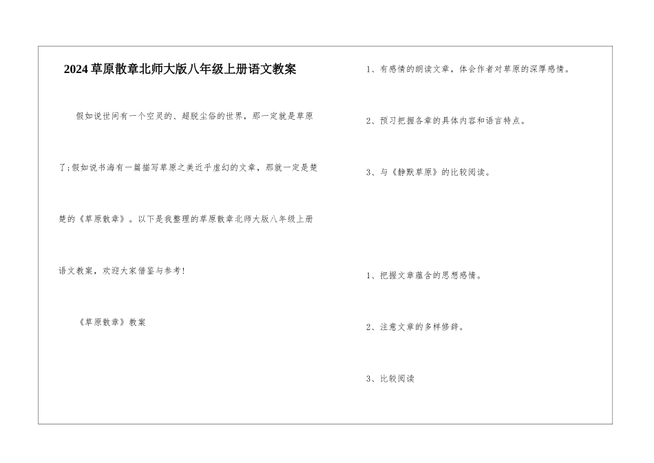 2024草原散章北师大版八年级上册语文教案_第1页