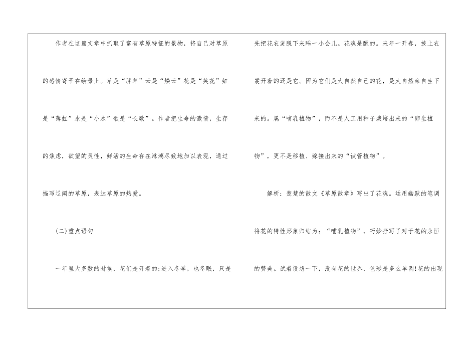 2024草原散章北师大版八年级上册语文教案_第3页