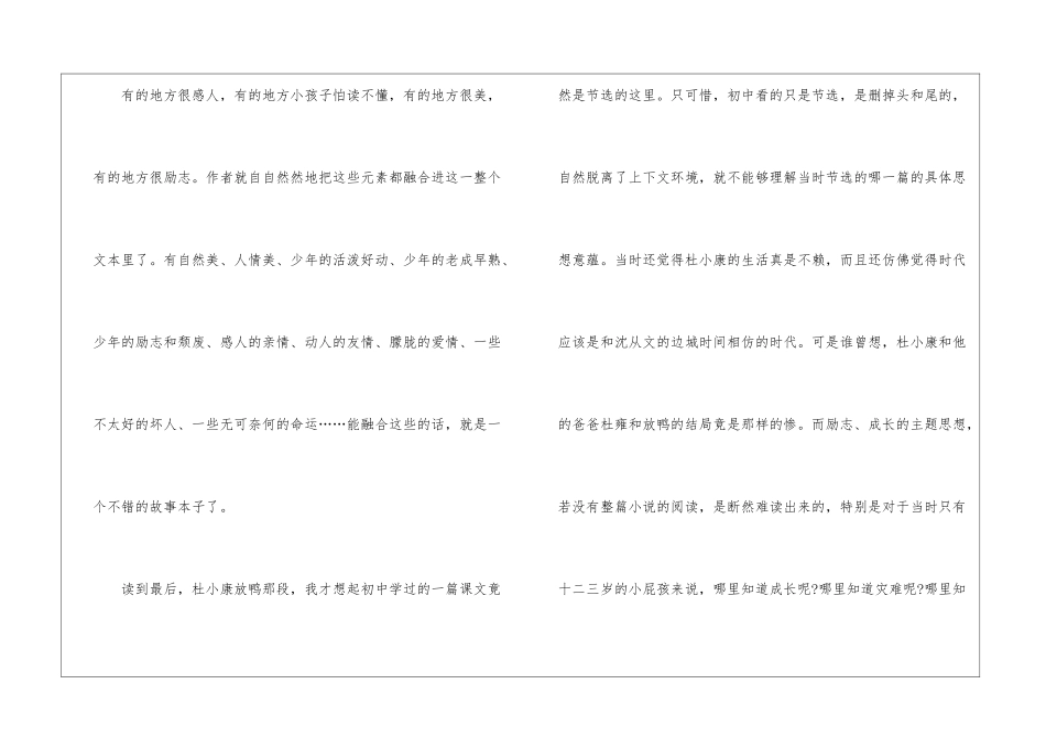 2024草房子的阅读心得_第2页