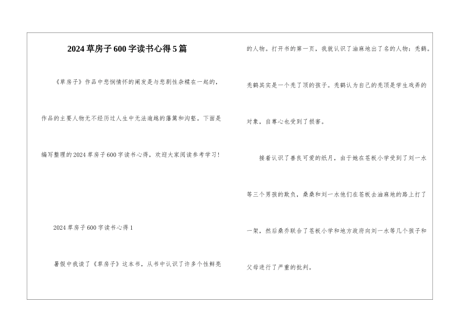 2024草房子600字读书心得5篇_第1页