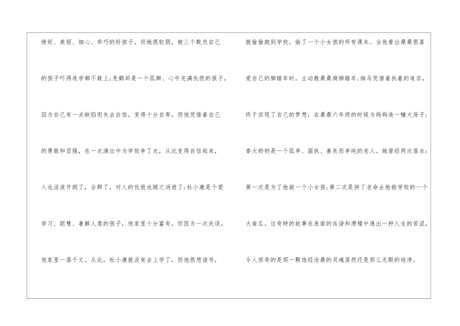 2024草房子读书心得600字5篇_第2页