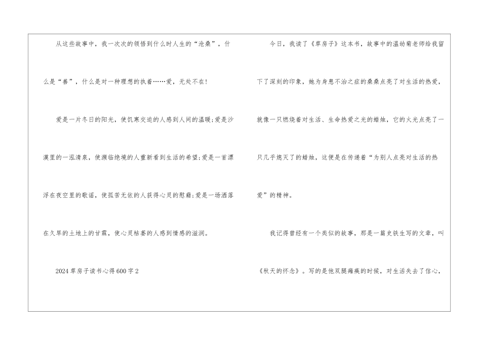 2024草房子读书心得600字5篇_第3页