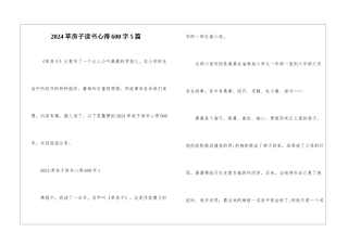 2024草房子读书心得600字5篇