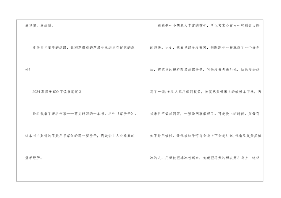 2024草房子600字读书笔记5篇_第3页