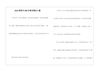 2024草房子600字读书笔记5篇