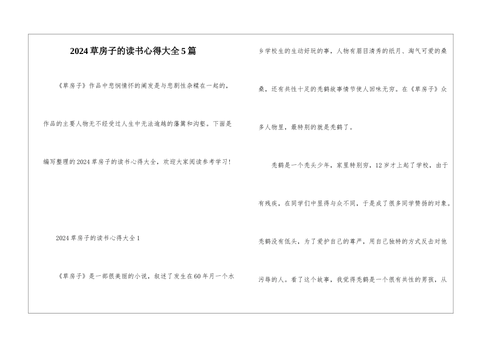 2024草房子的读书心得大全5篇_第1页
