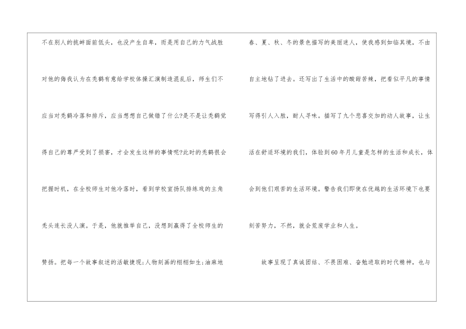 2024草房子的读书心得大全5篇_第2页