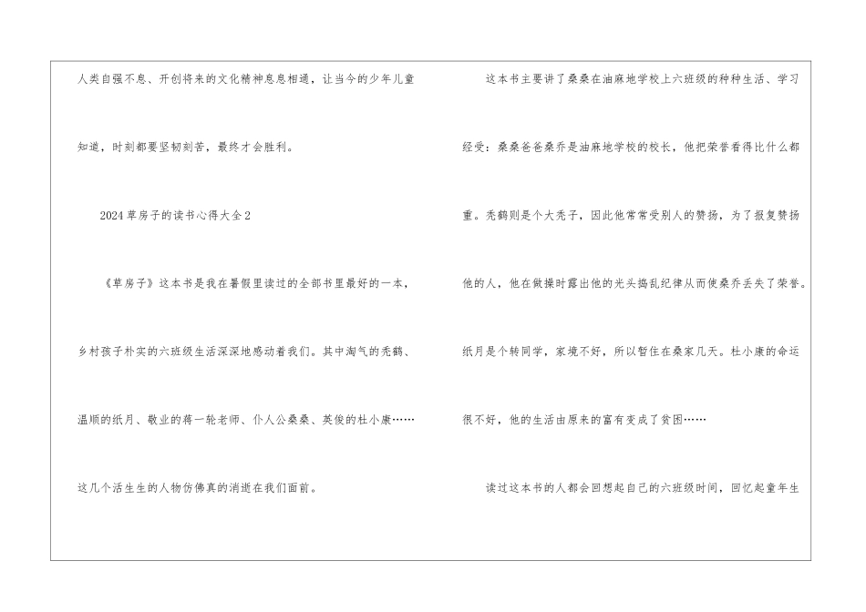 2024草房子的读书心得大全5篇_第3页