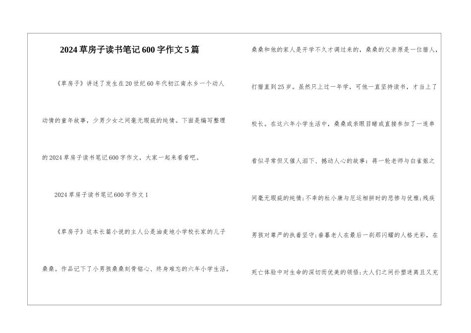 2024草房子读书笔记600字作文5篇_第1页