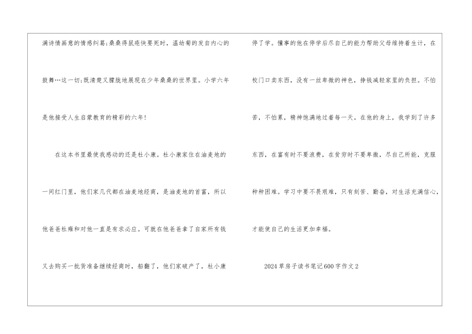 2024草房子读书笔记600字作文5篇_第2页