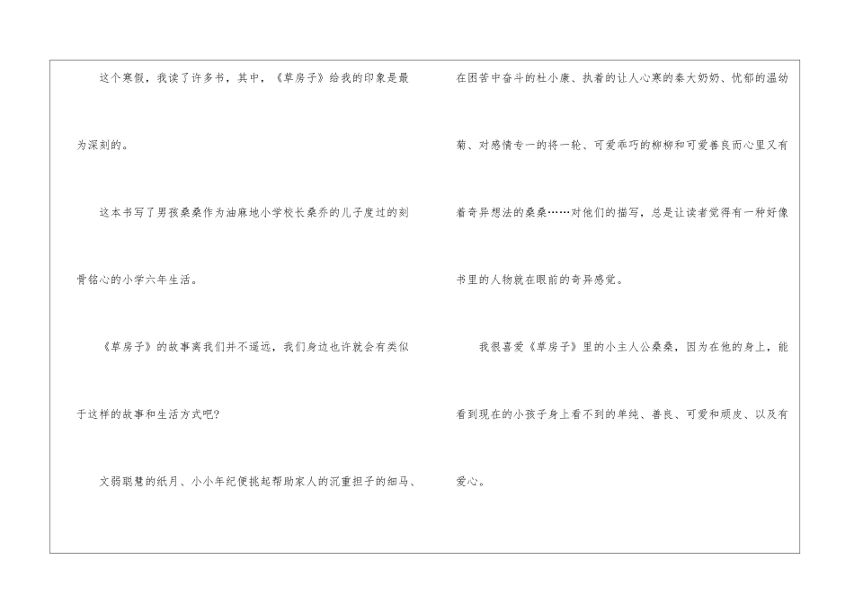 2024草房子读书笔记600字作文5篇_第3页