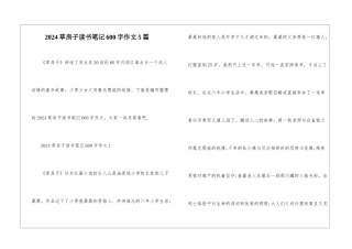 2024草房子读书笔记600字作文5篇