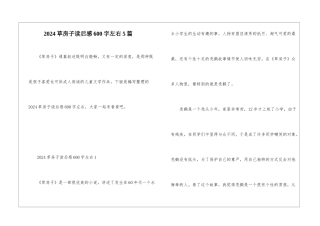 2024草房子读后感600字左右5篇