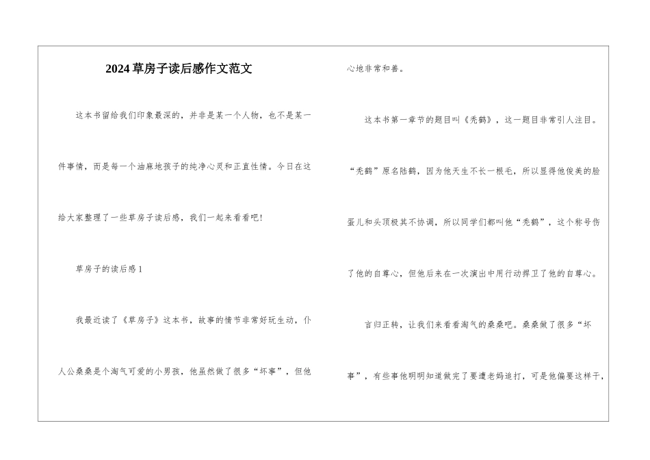 2024草房子读后感作文范文_第1页
