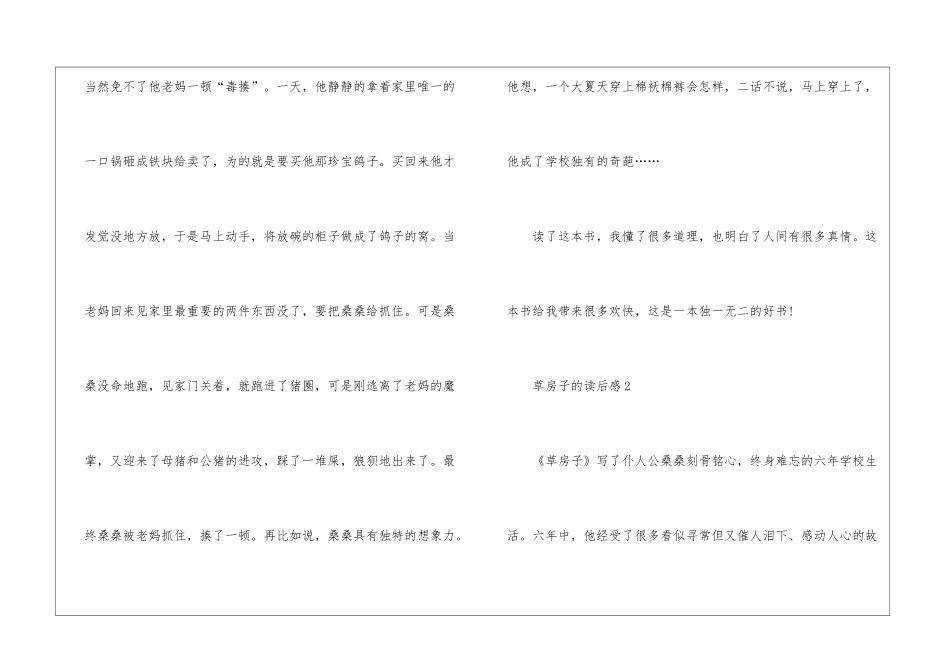 2024草房子读后感作文范文_第2页
