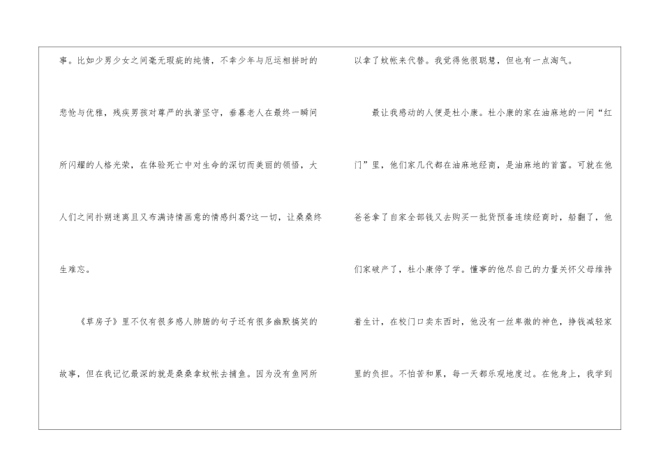 2024草房子读后感作文范文_第3页