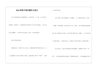 2024草房子读后感作文范文