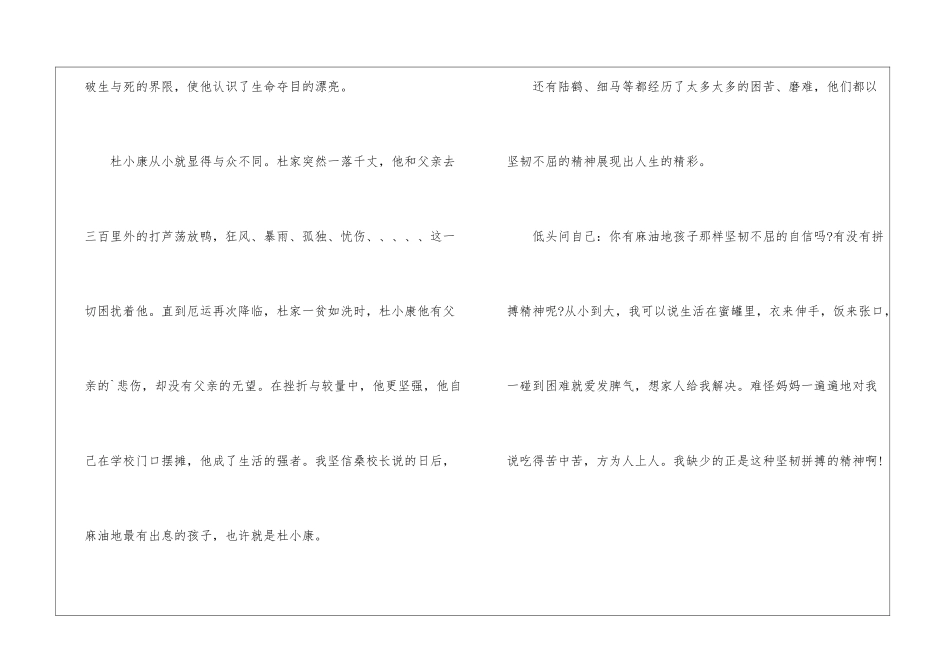 2024草房子读后感800字以上5篇_第2页