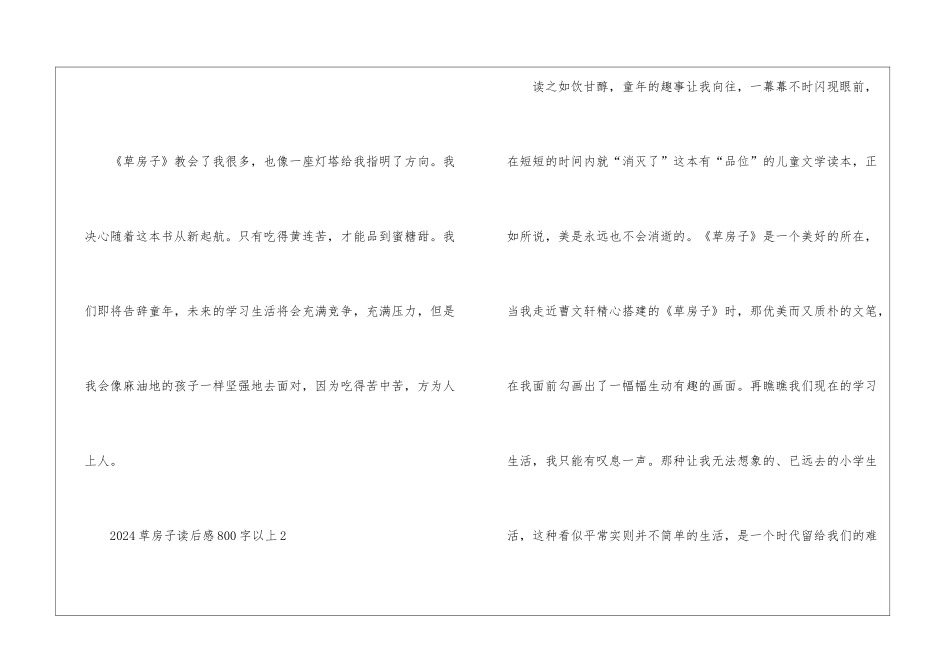 2024草房子读后感800字以上5篇_第3页