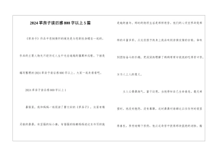 2024草房子读后感800字以上5篇