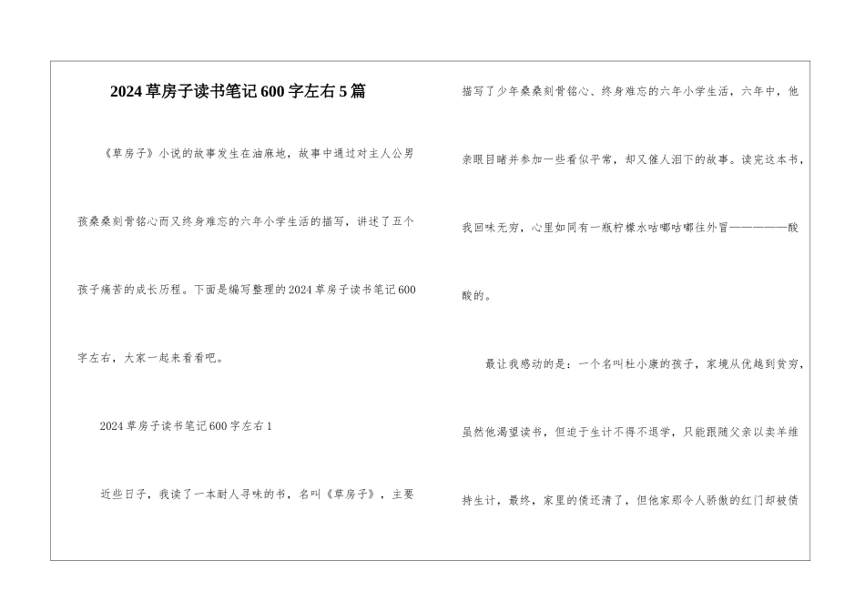 2024草房子读书笔记600字左右5篇_第1页