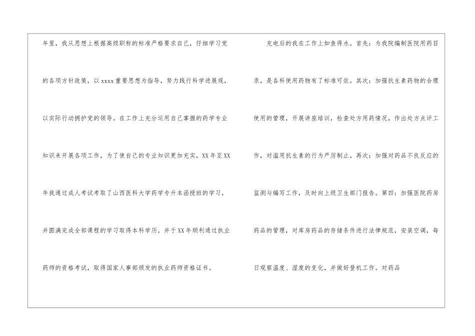 2024草药房年终总结社会药房年终工作总结_第2页