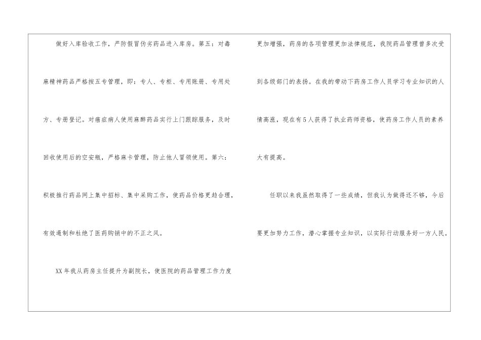 2024草药房年终总结社会药房年终工作总结_第3页