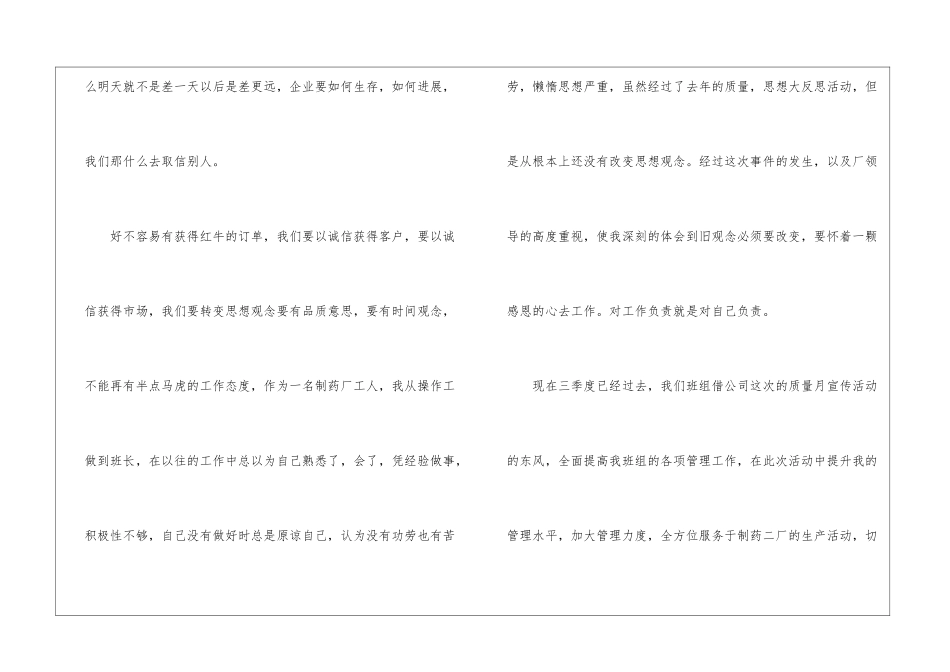 2024药厂年终工作总结_第2页