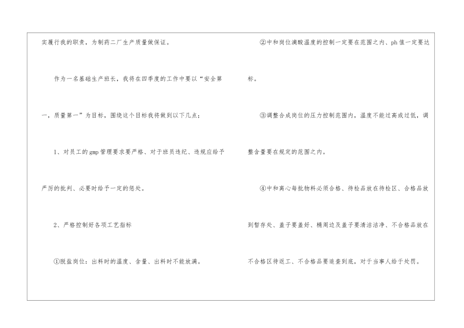 2024药厂年终工作总结_第3页