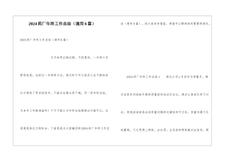2024药厂年终工作总结