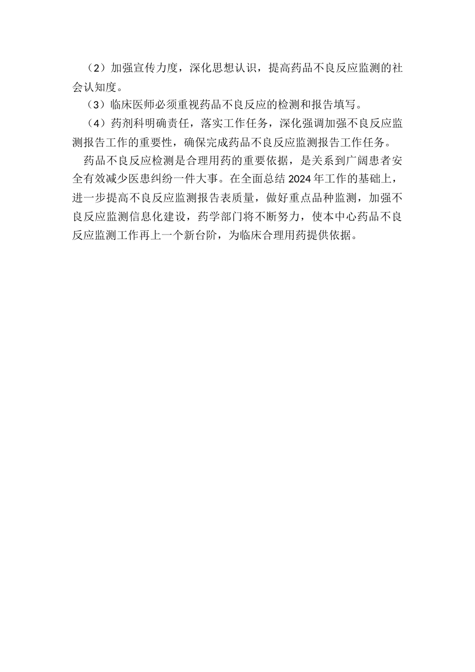 2024药品不良反应报告年度总结_第3页