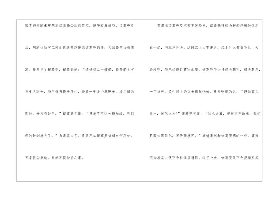 2024草船借箭阅读心得体会10篇_第2页