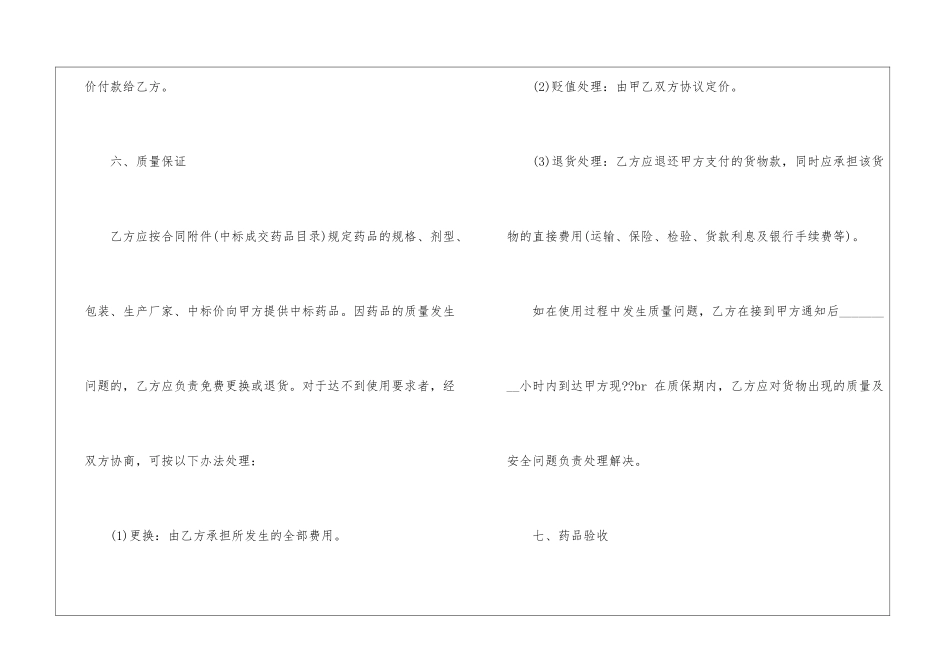 2024药品招标合同范例-合同范本_第3页