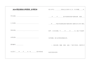 2024药品招标合同范例-合同范本