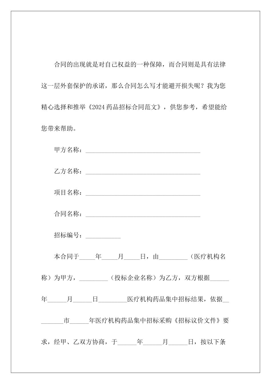 2024药品招标合同招标合同格式招标合同_第2页