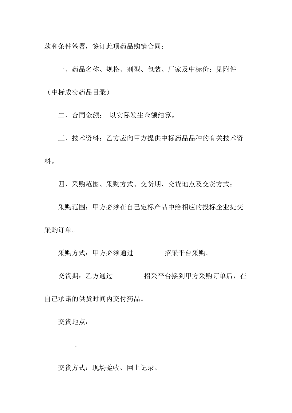 2024药品招标合同招标合同格式招标合同_第3页