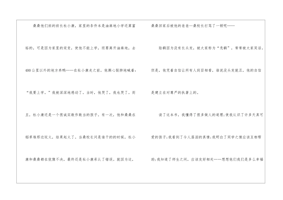 2024草房子的读书笔记5篇_第2页