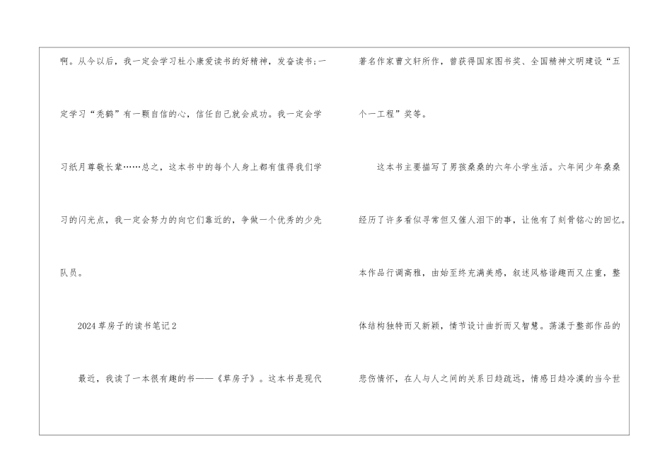 2024草房子的读书笔记5篇_第3页
