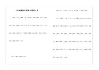 2024草房子的读书笔记5篇