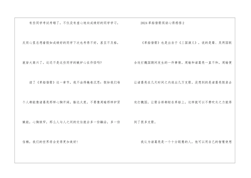2024草船借箭阅读心得感悟10篇_第2页