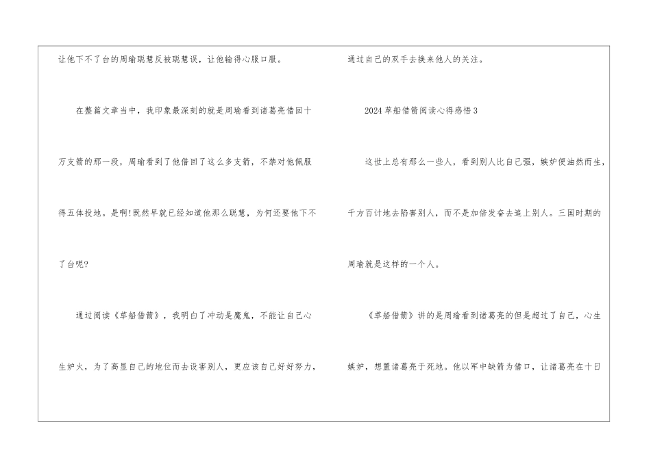 2024草船借箭阅读心得感悟10篇_第3页