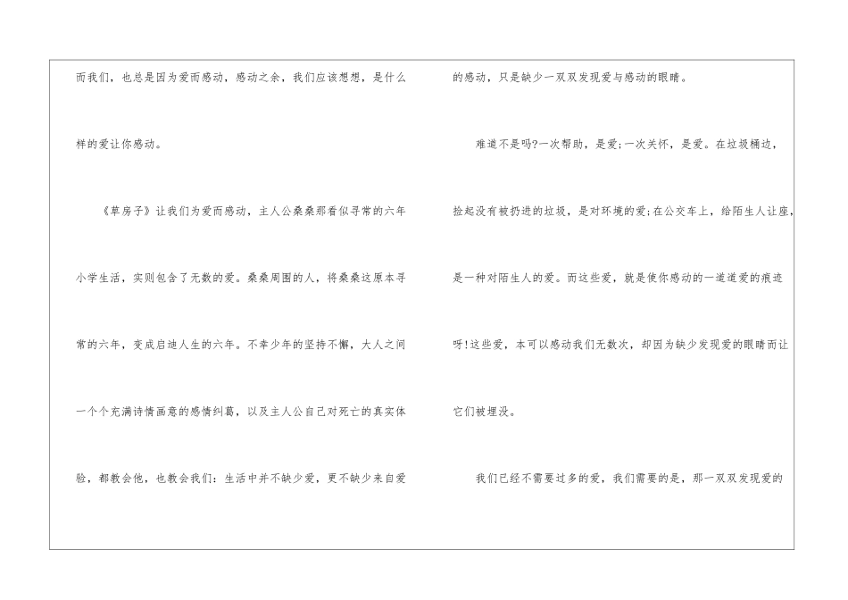 2024草房子读后感500字_第3页