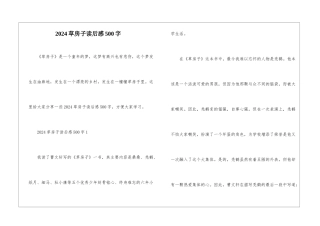 2024草房子读后感500字